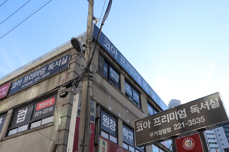 코아프리미엄독서실 이미지