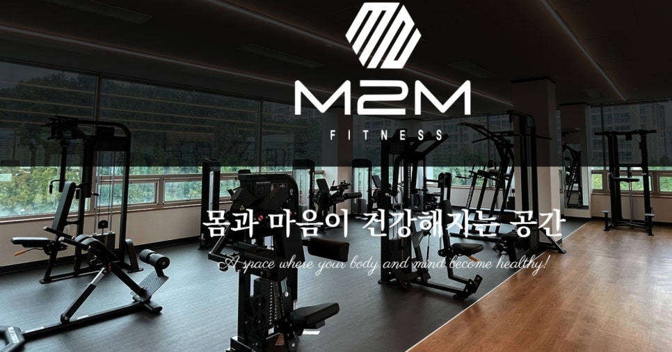엠투엠피트니스 이미지