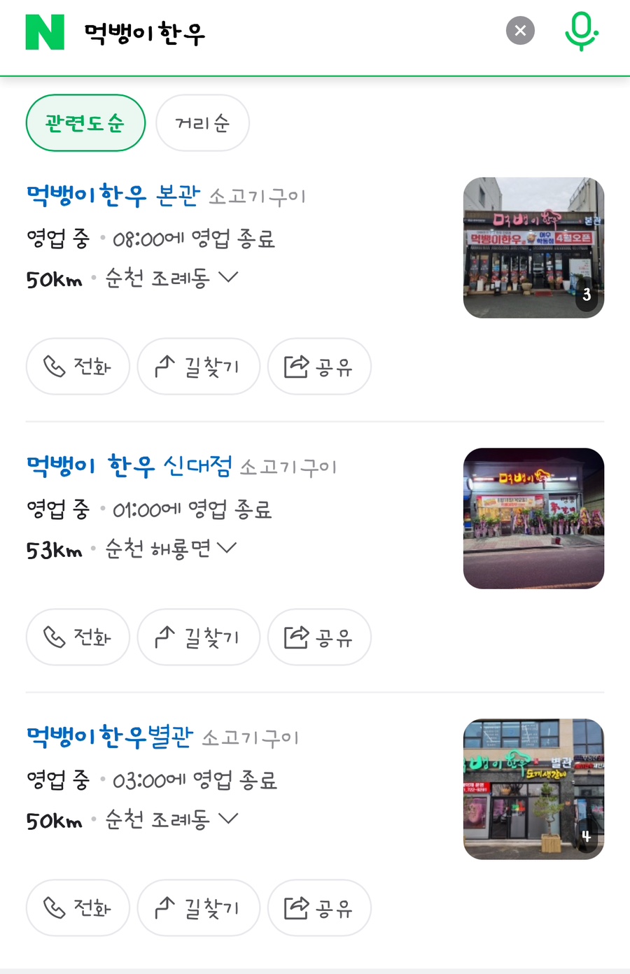 먹뱅이한우본관 이미지