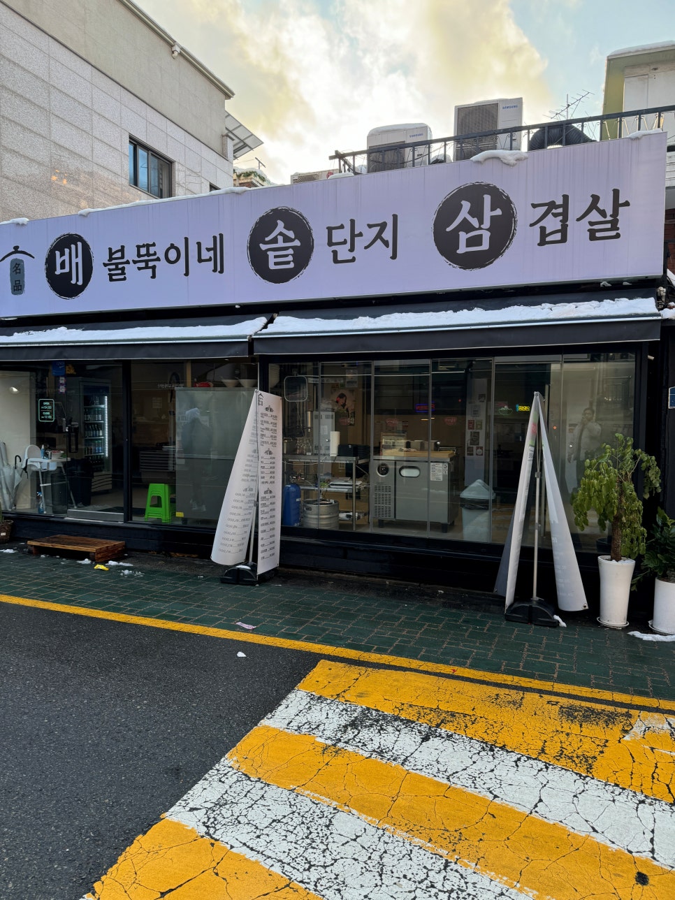배불뚝이네솥단지삼겹살 이미지