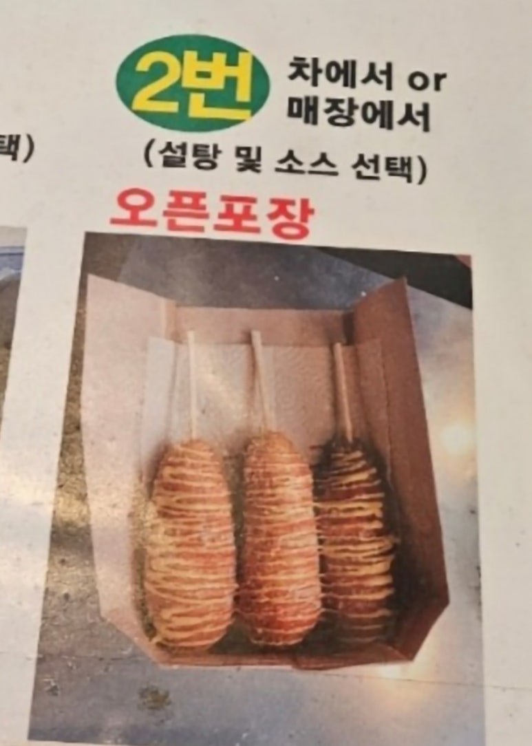 양수리연핫도그 이미지