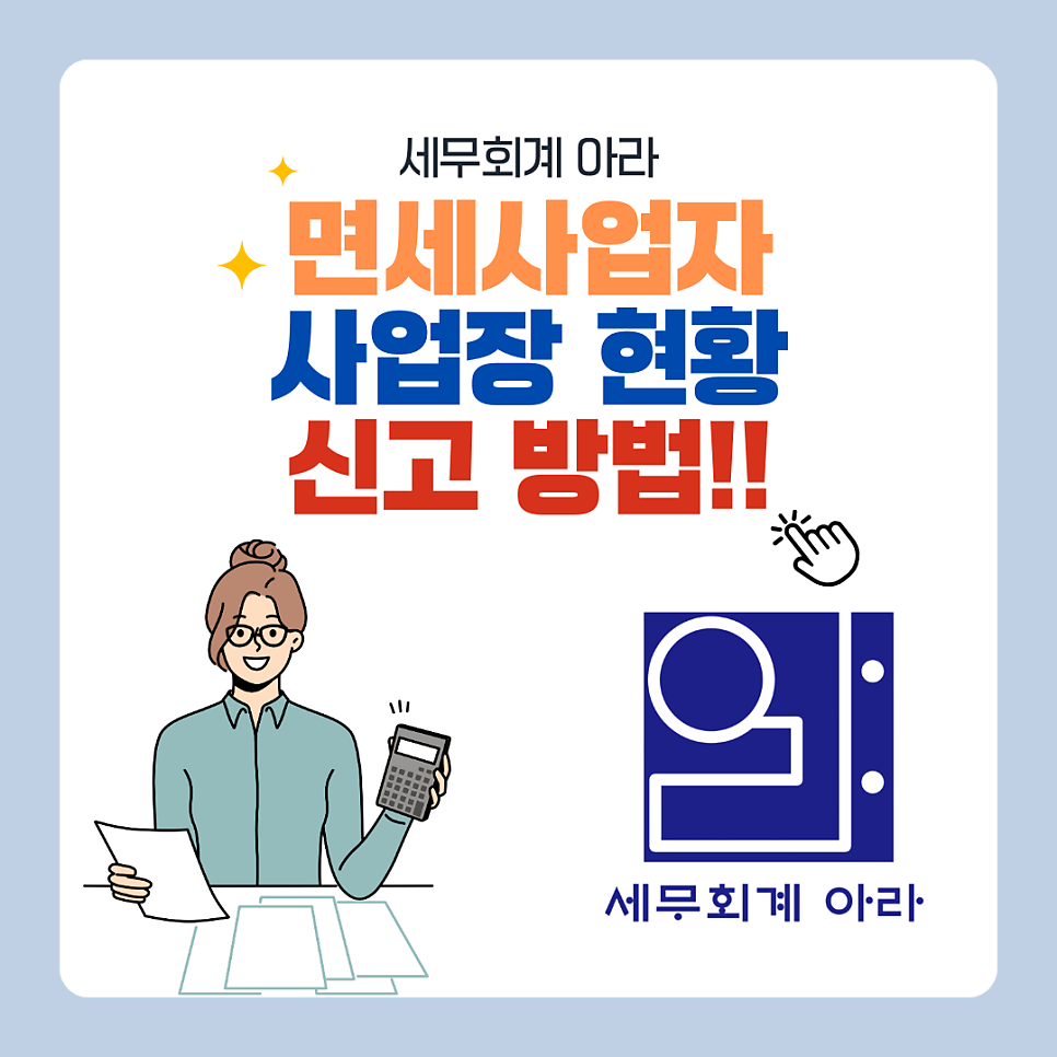 세무회계아라 이미지