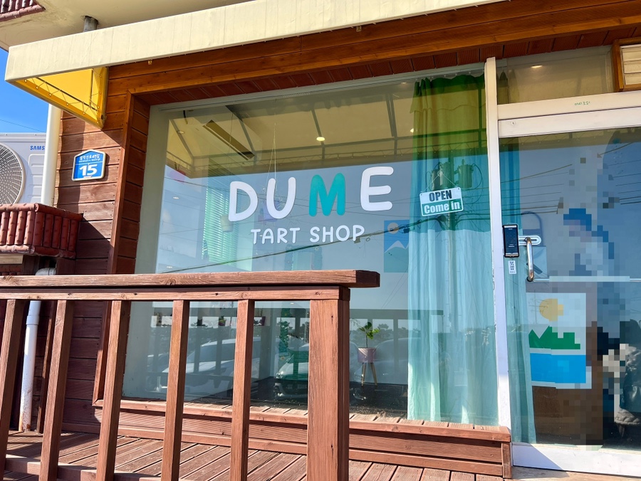 두메(DUME) 이미지
