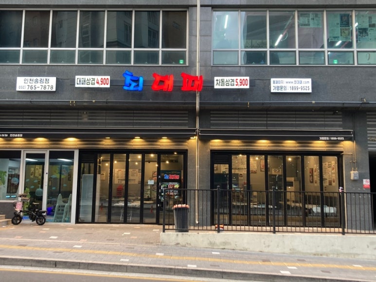 최대패인천 이미지
