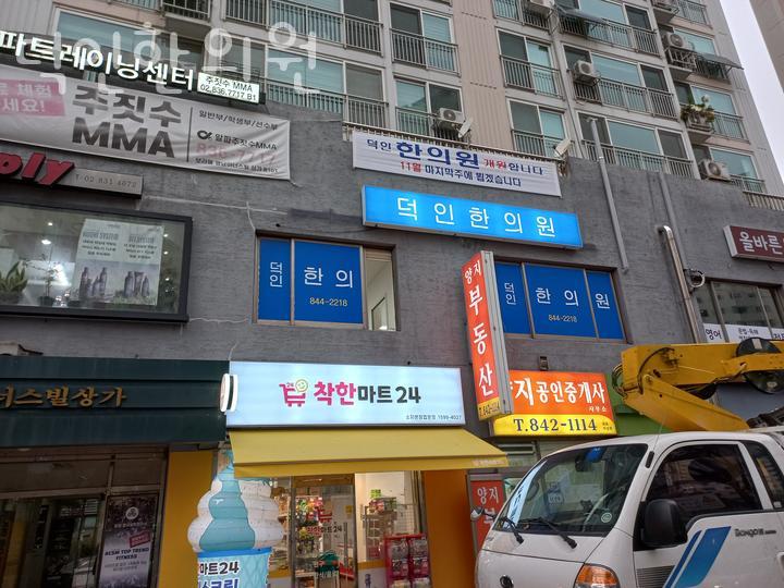 덕인한의원 이미지
