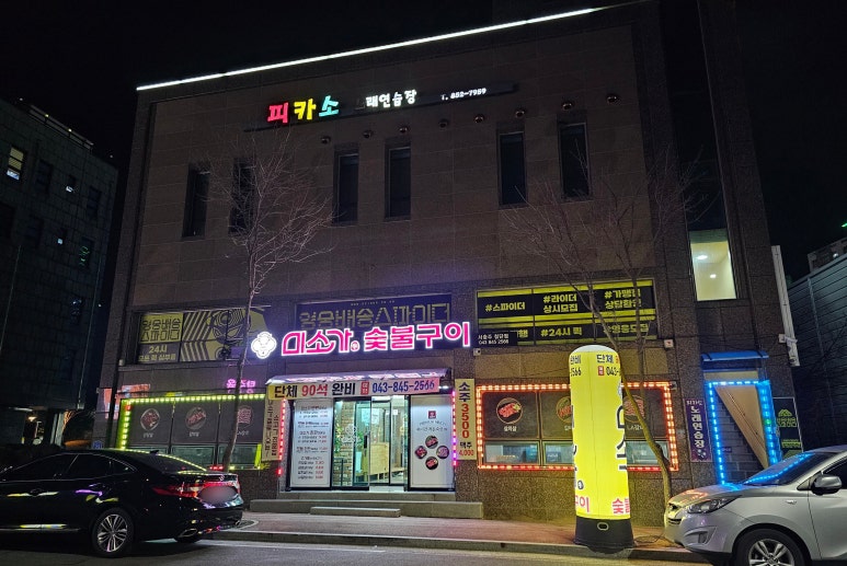 미소노래연습장 이미지