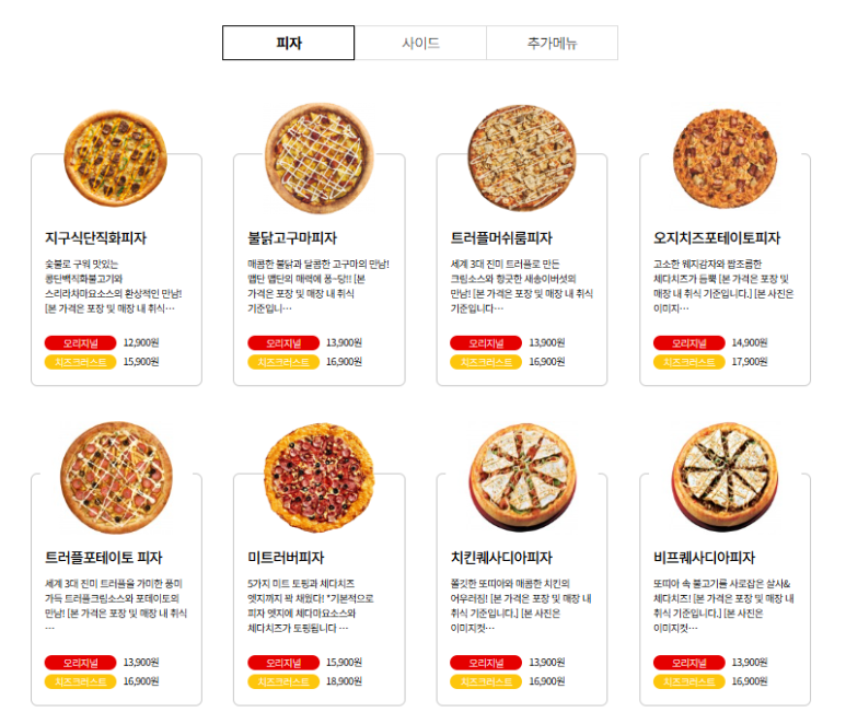 피자스쿨남양주 이미지