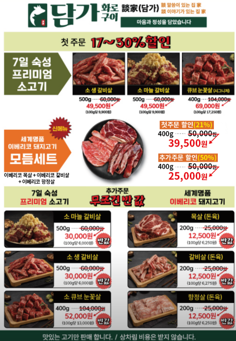 담가화로구이인천논현 이미지
