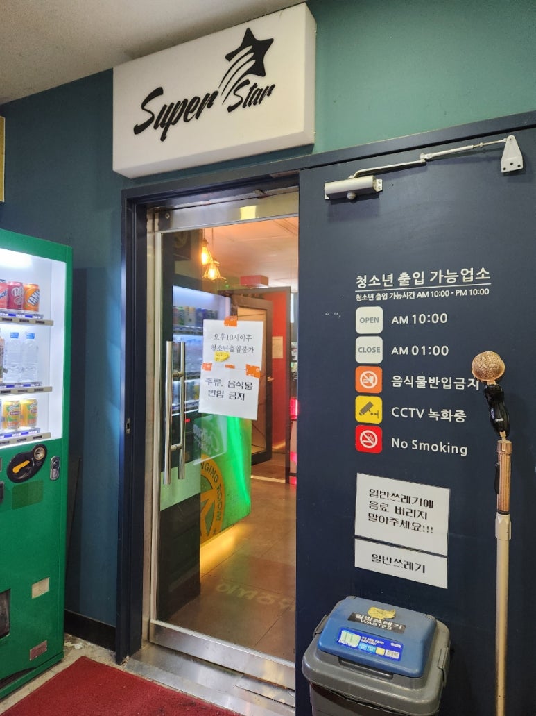 슈퍼스타노래연습장 이미지