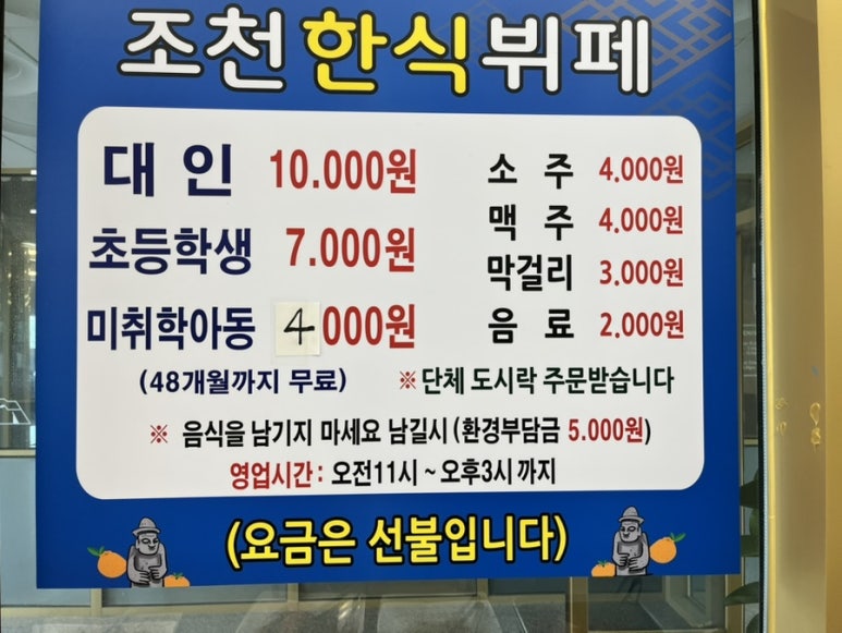 조천한식뷔페 이미지