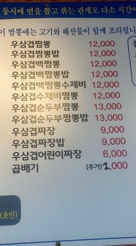 낚무맛조이짬뽕 이미지