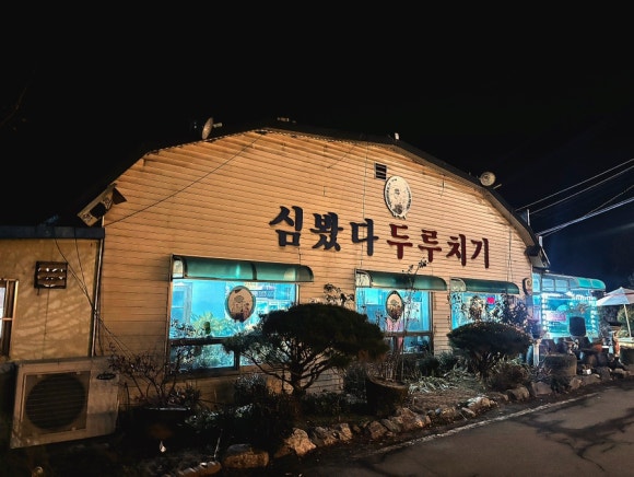 심봤다두루치기일산점 이미지