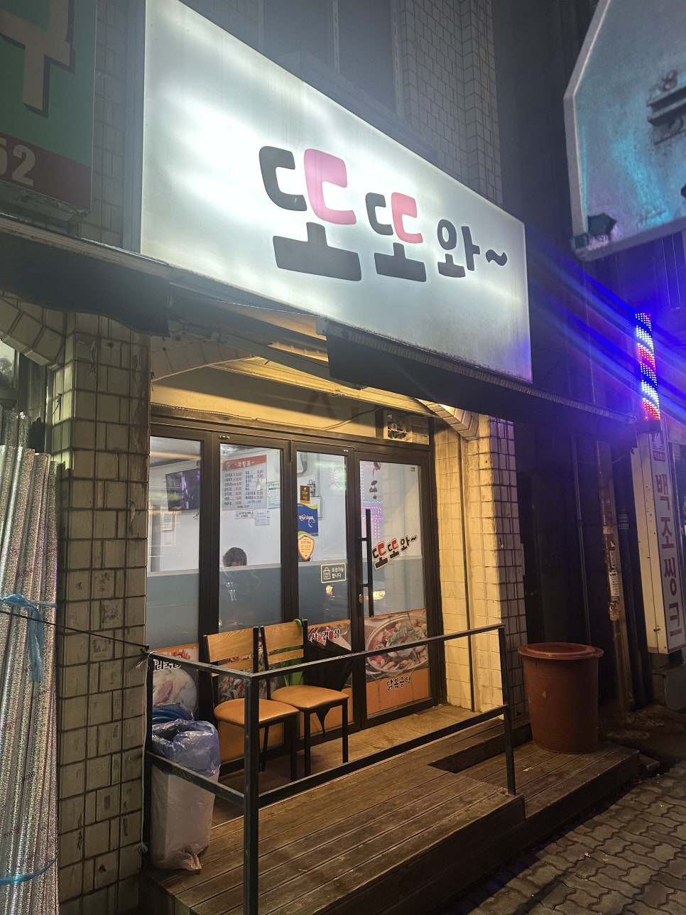 또와식당 이미지
