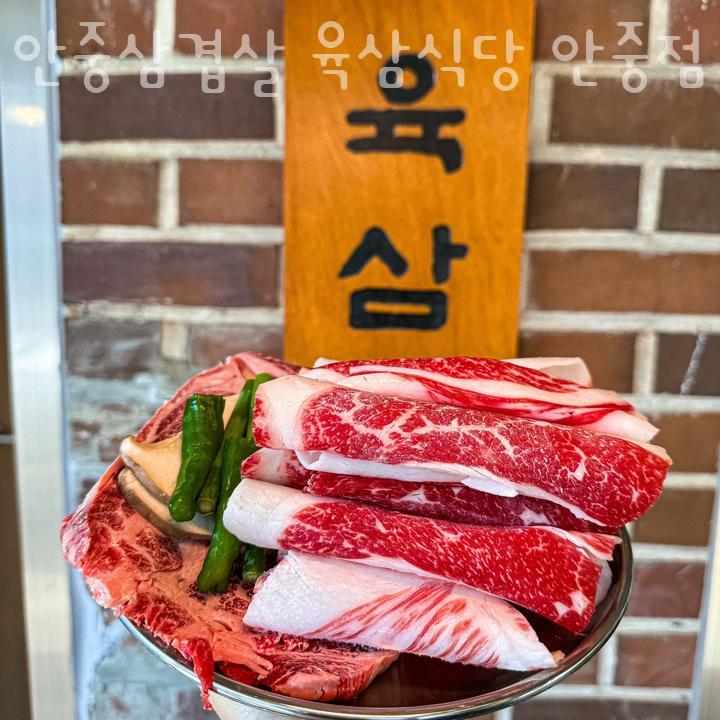 안중삼겹살 육삼식당 안중점 이미지