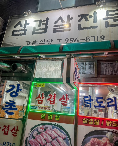 삼겹살집1 이미지