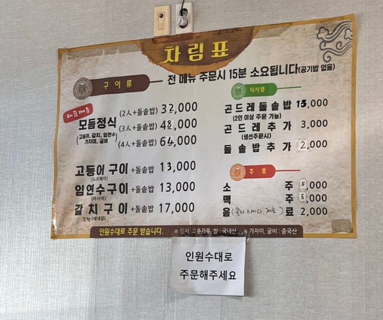 정다운돌솥밥생선구이 이미지
