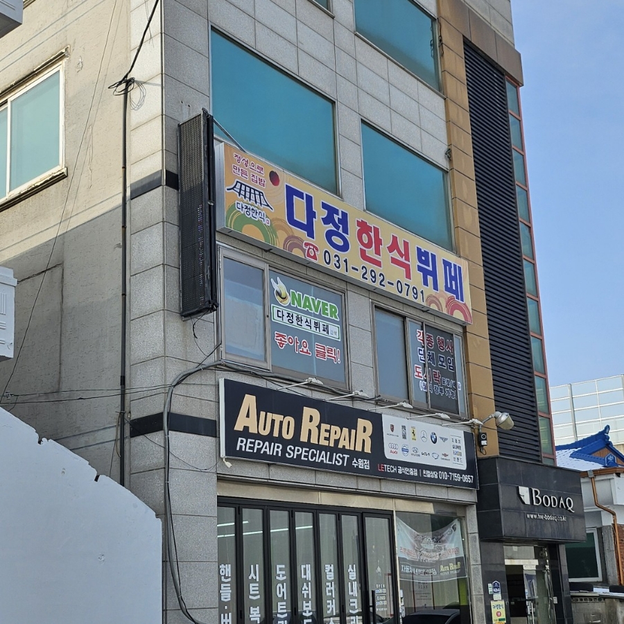 다정한식뷔페 이미지