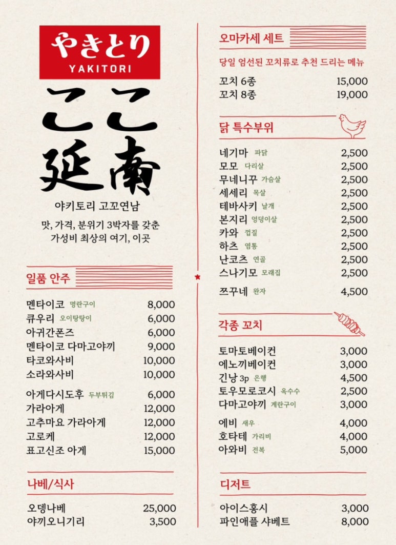 야키토리 고꼬 연남 이미지
