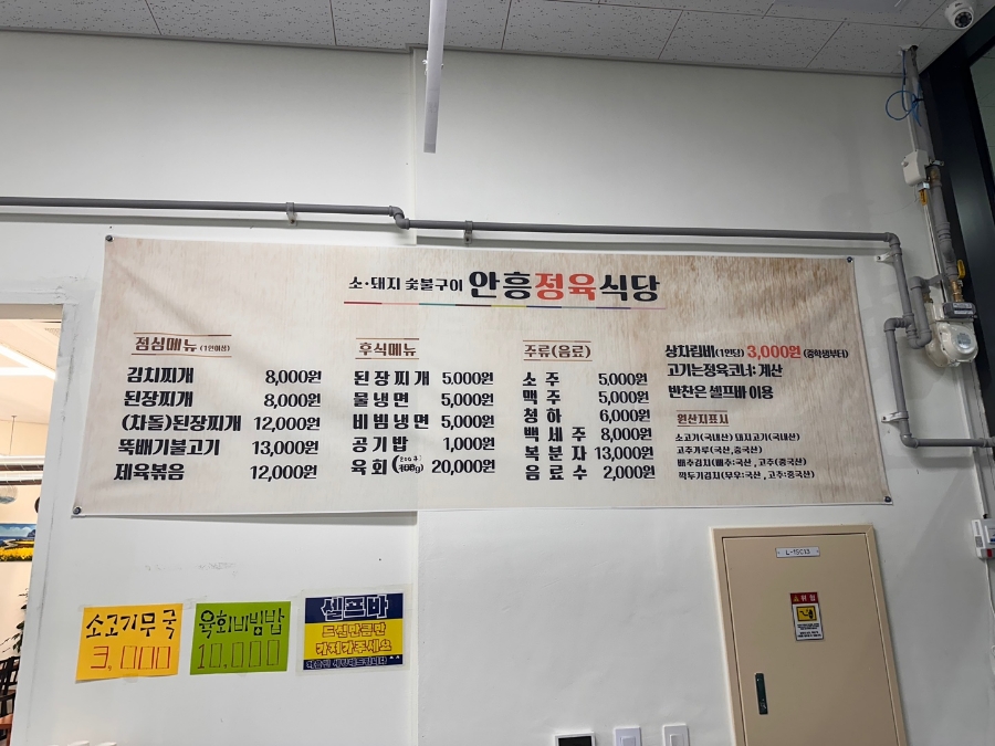 안흥정육식당 이미지