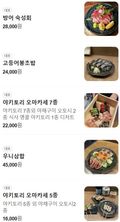 야키토리탄 이미지