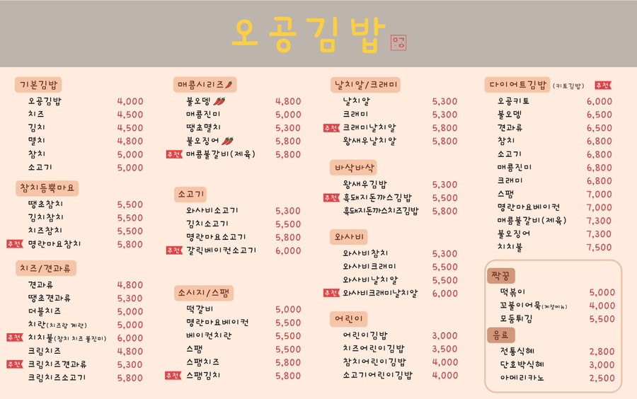 오공김밥 이미지