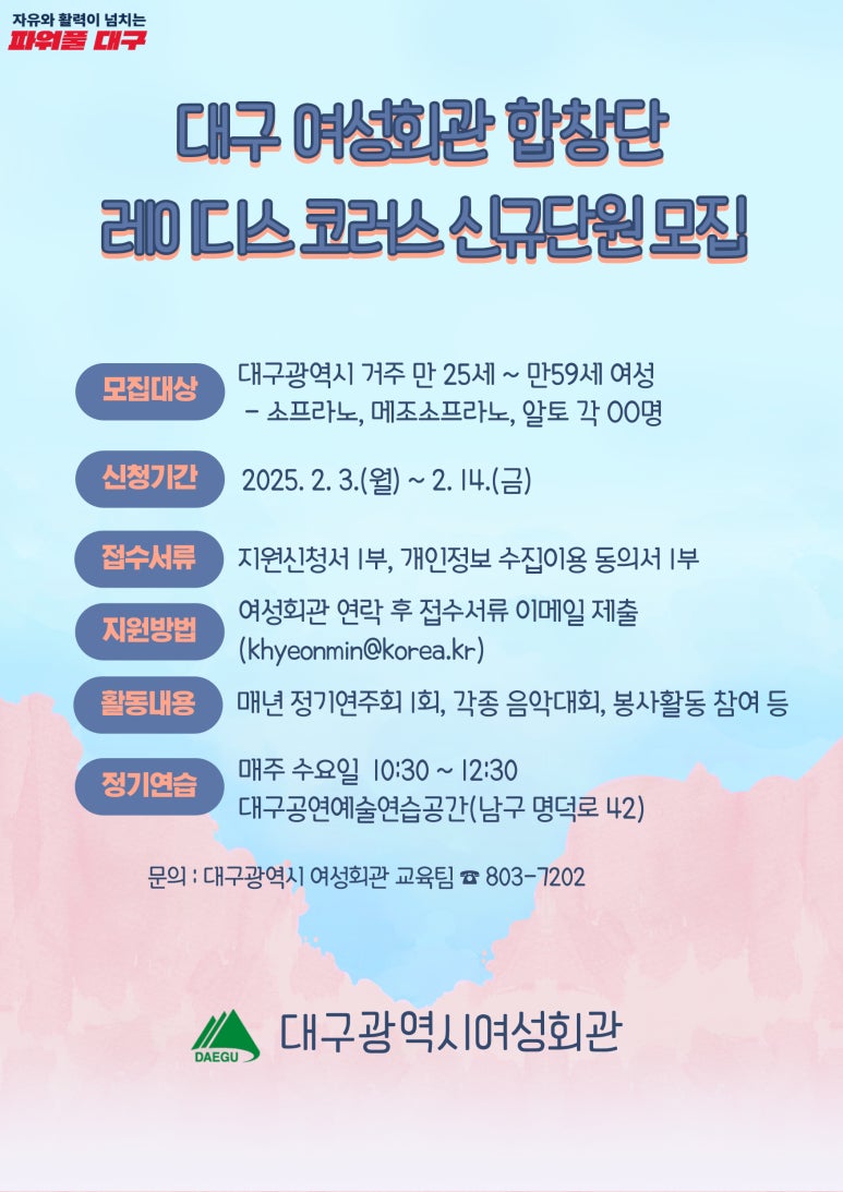 코러스대구 이미지