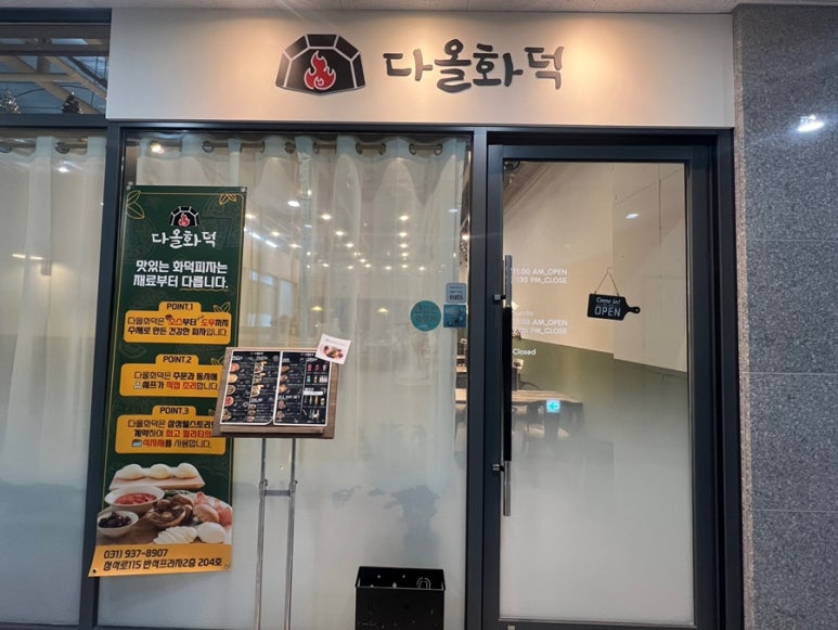 다올화덕 이미지