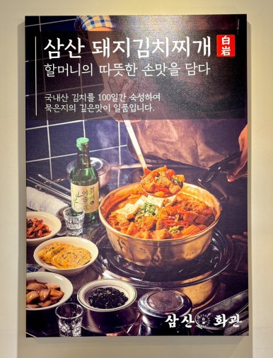 삼산회관 아산배방점 이미지