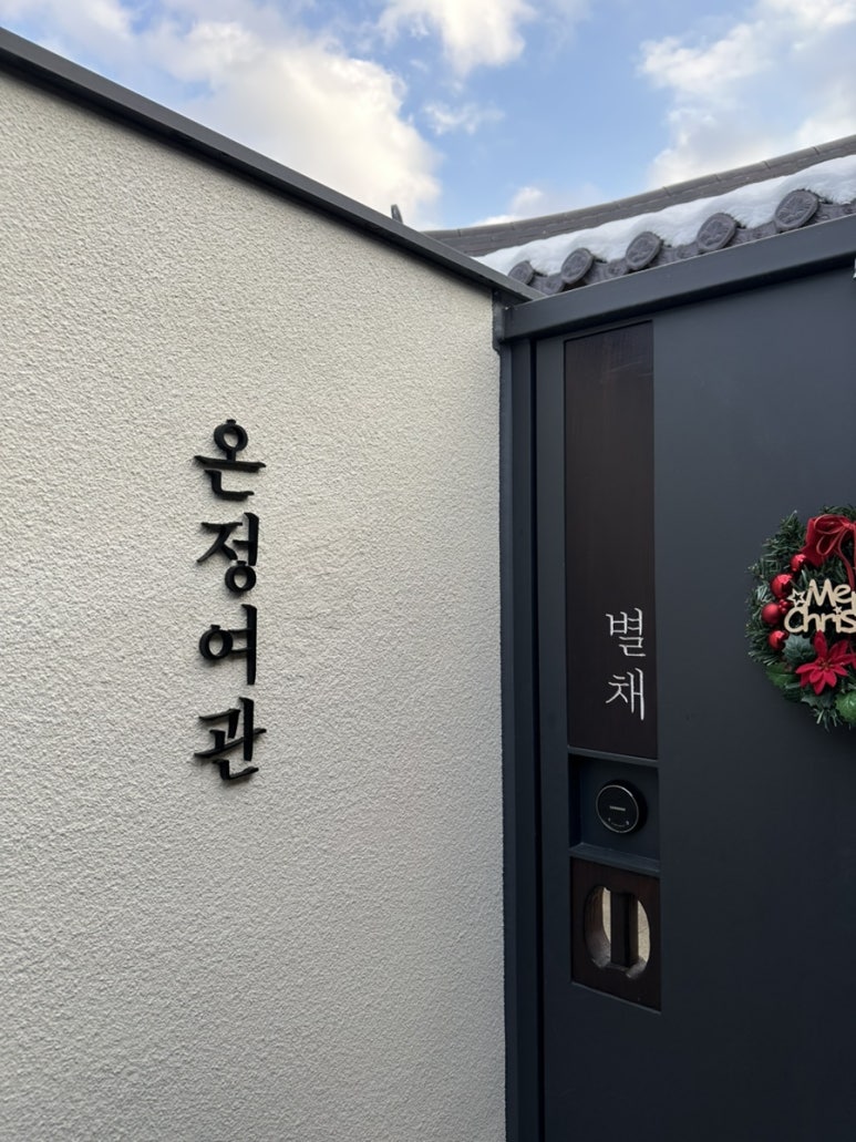 온정여관안채 이미지
