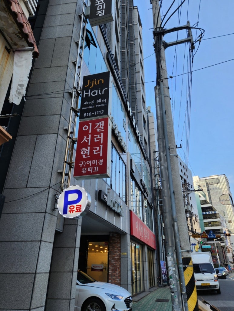 제이진헤어 이미지
