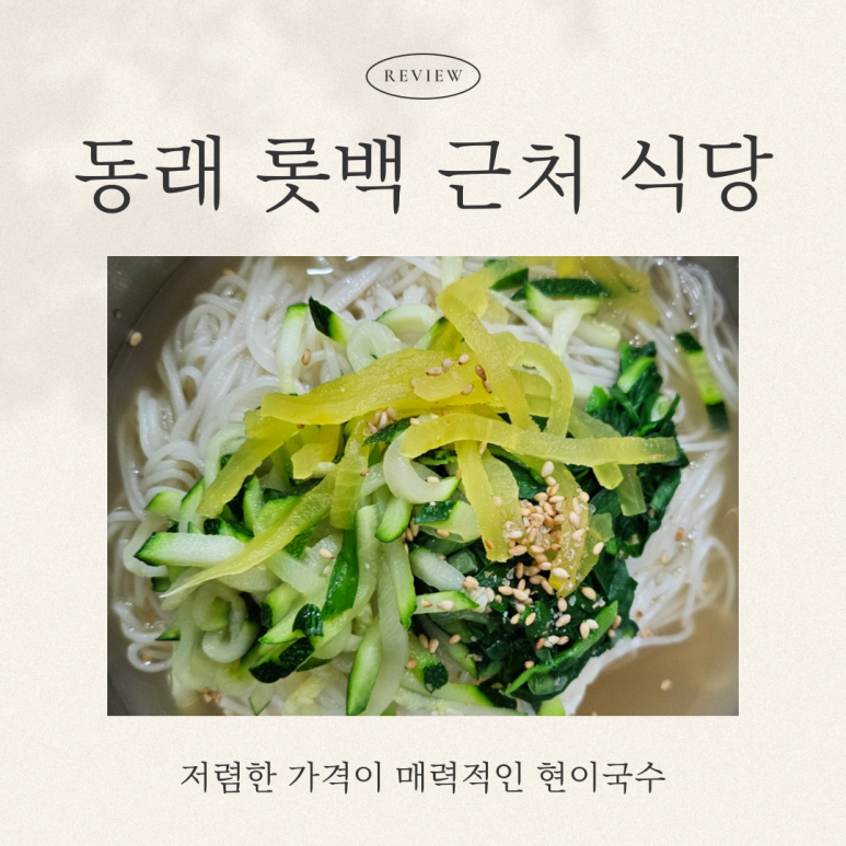 현이국수 이미지