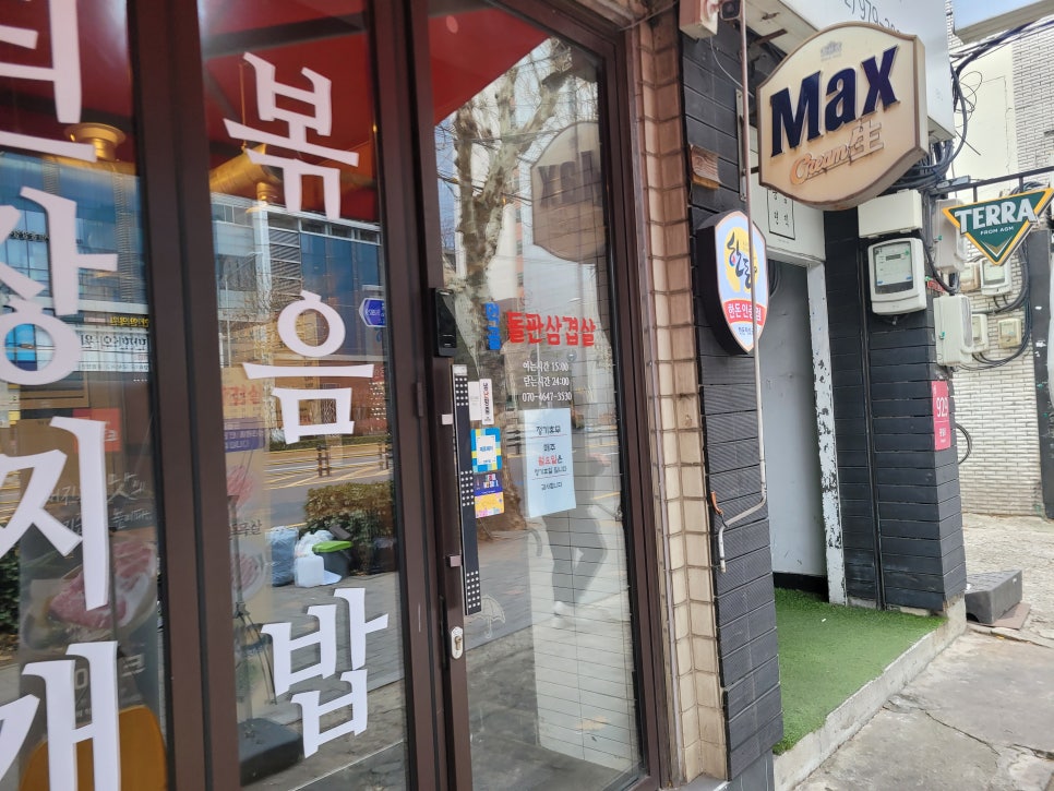 먹골돌판삼겹살 이미지