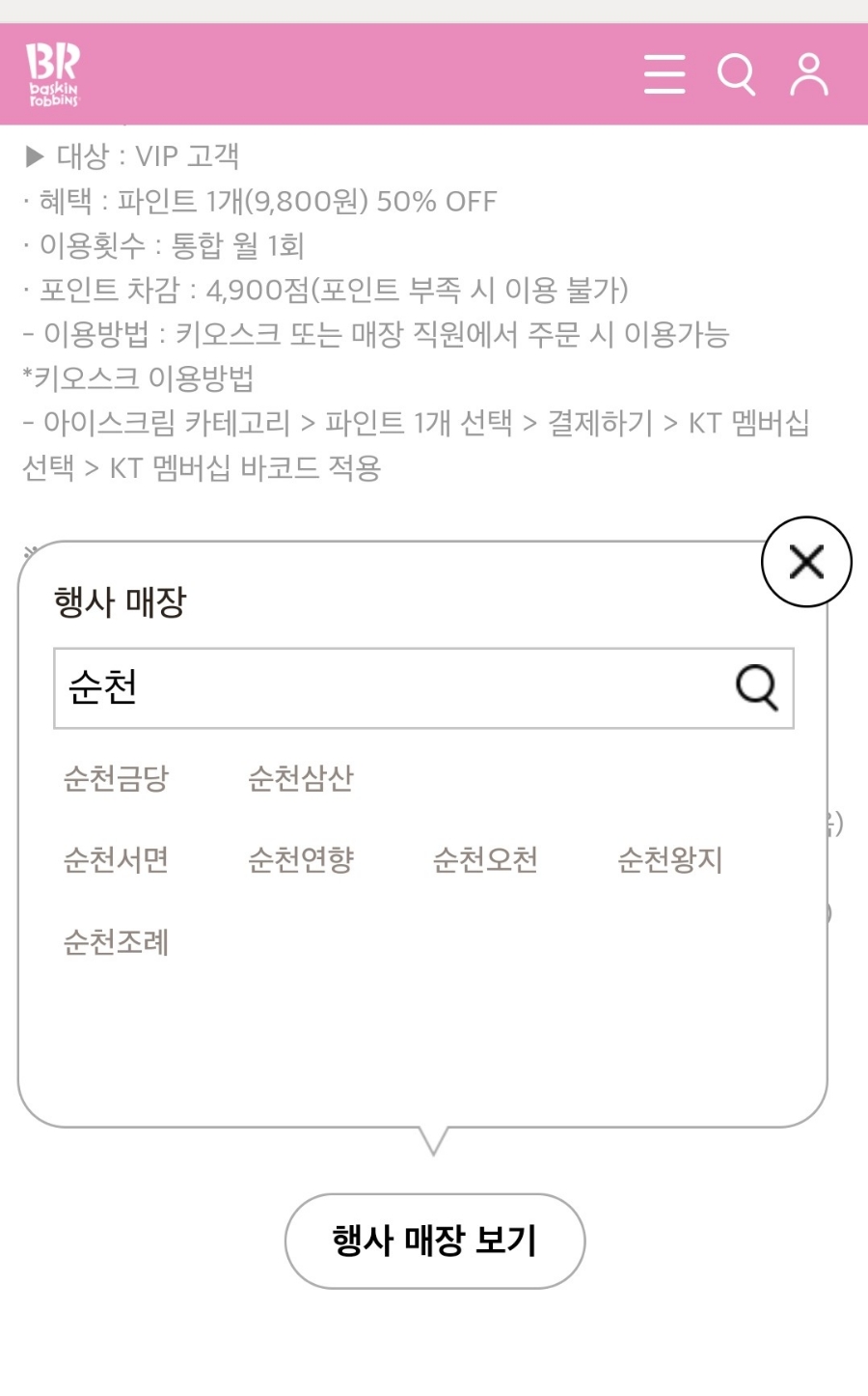 배스킨라빈스 순천신대점 이미지