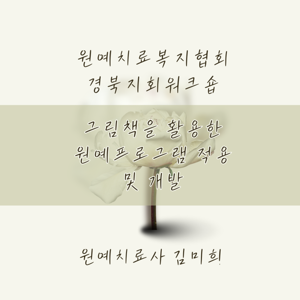 한아름원예치료 이미지