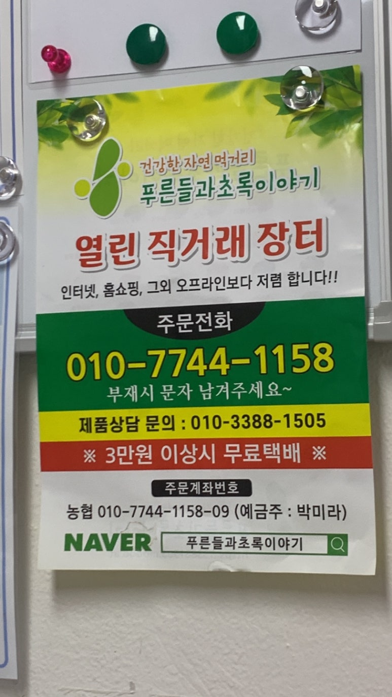 푸른들과 초록이야기 이미지