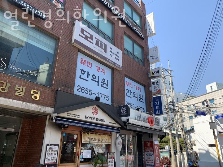 열린경희한의원 이미지