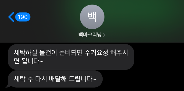 백마크리닝 이미지