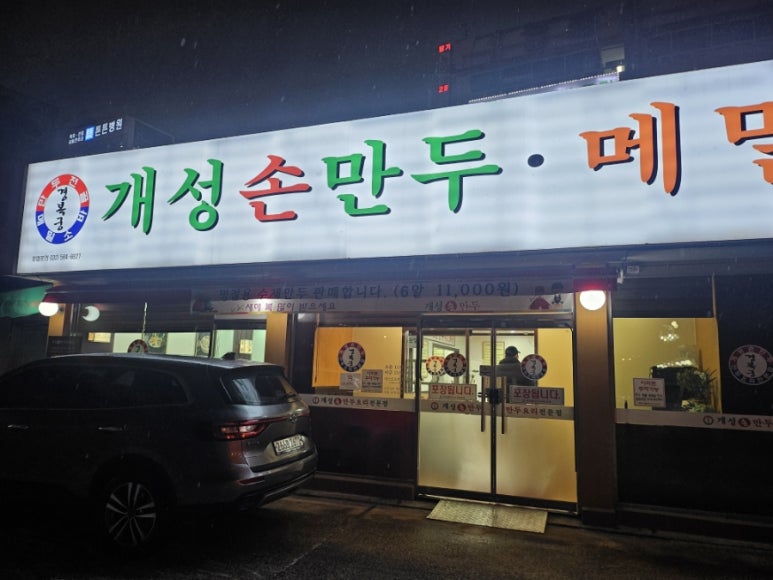 경복궁개성손만두반월 이미지