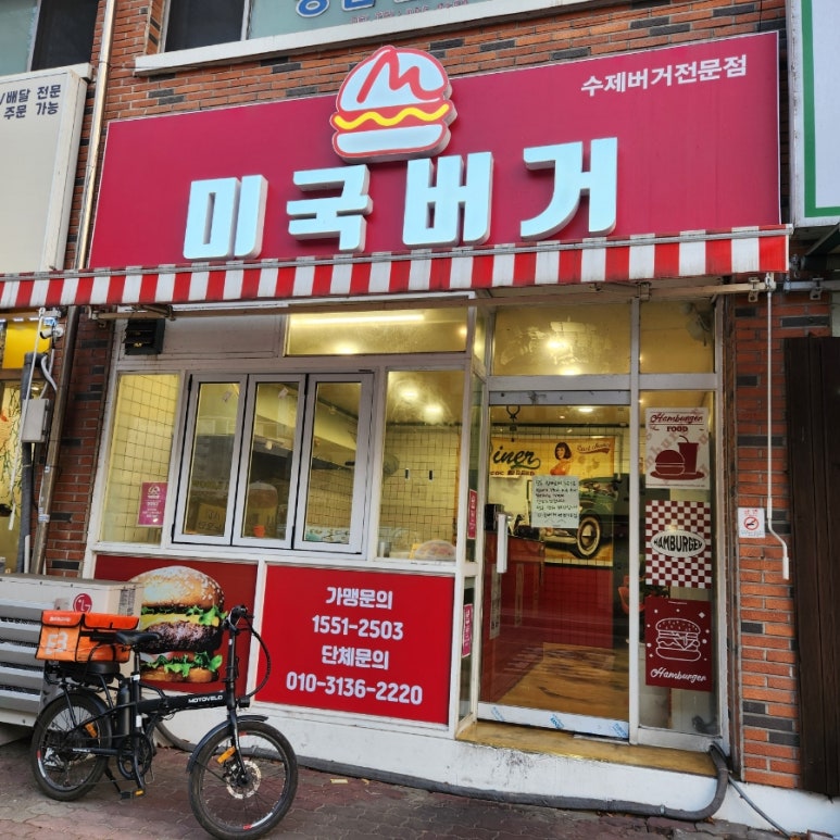 미국버거연경지묘점 이미지