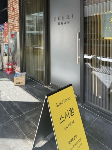 스시환 이미지
