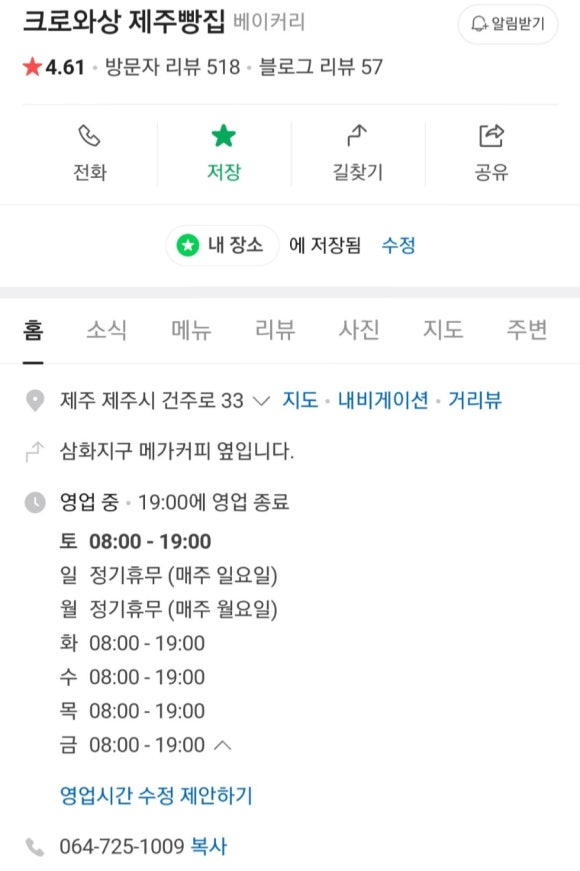크로와상제주빵집 이미지