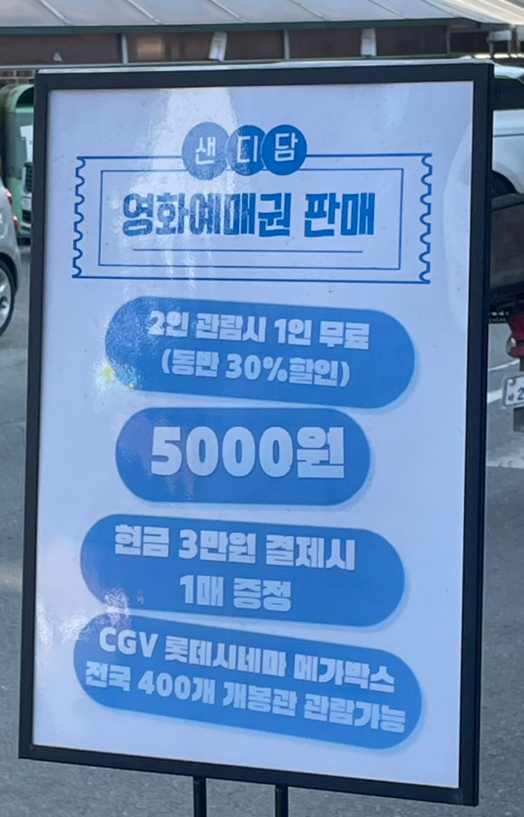 샌디담 이미지