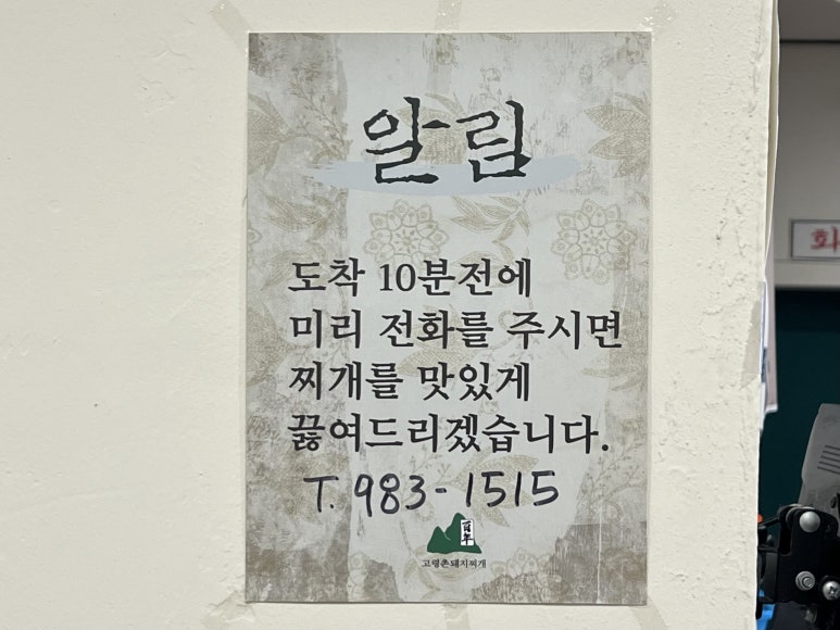 고령촌돼지찌개 이미지