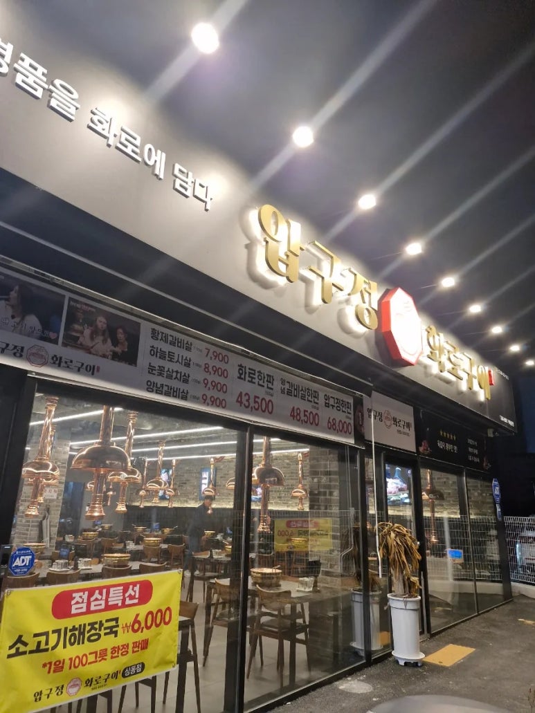 그놈포차 거제상동점 이미지