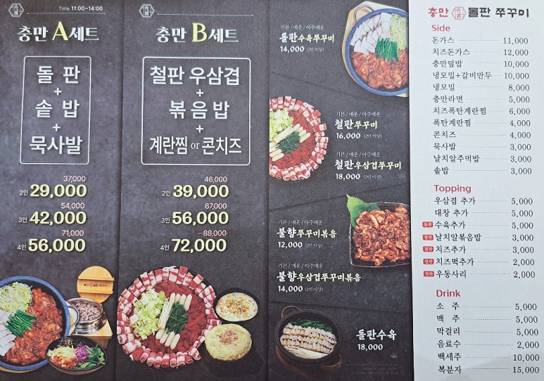 충만돌판쭈꾸미 이미지