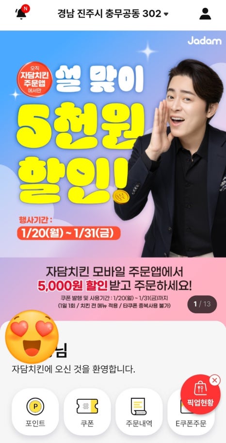 자담치킨(진주혁신도시점) 이미지