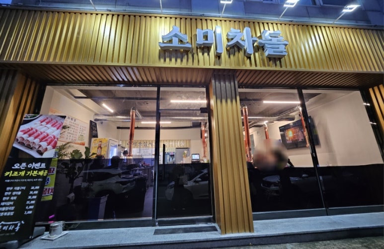 소미차돌 이미지