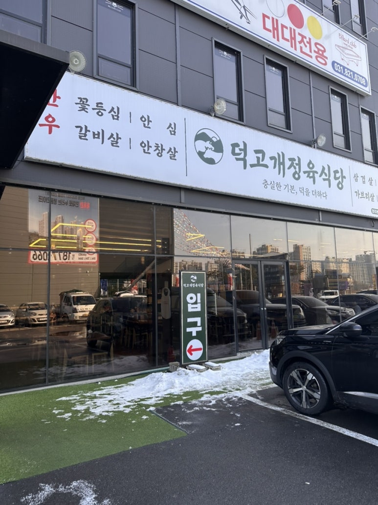 덕고개정육점 이미지