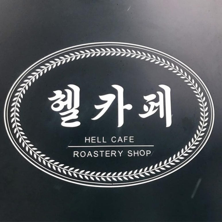 주교동 커피집 이미지