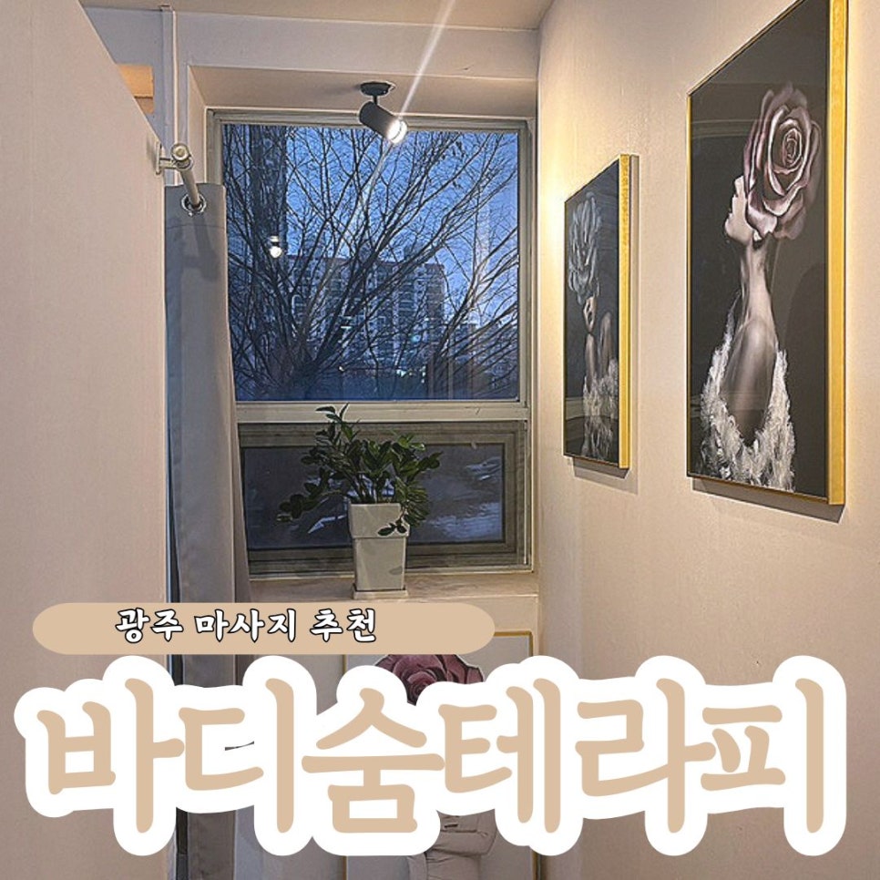 바디숨테라피 이미지